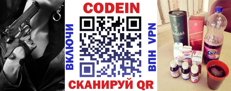 Codein Purple Drank Вихоревка