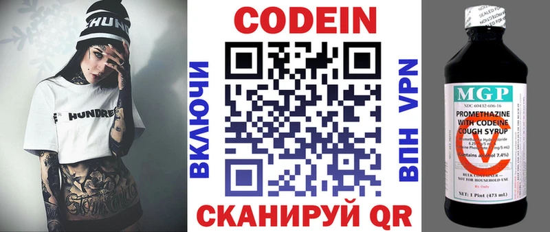 Кодеин Purple Drank  Вихоревка 